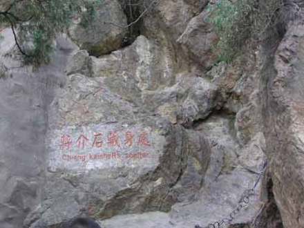 西安事变旧址
