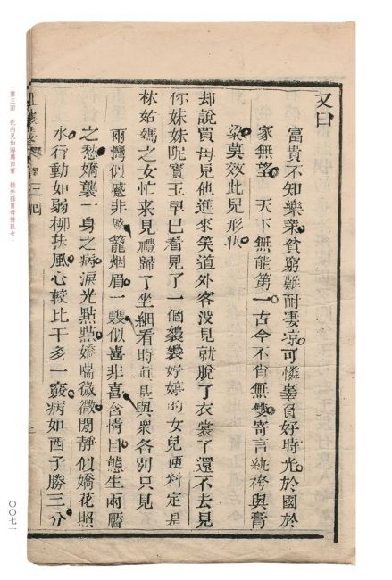 程乙本《红楼梦》第三回页面