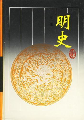 明史