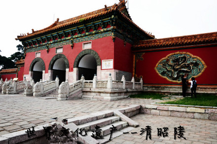 清昭陵