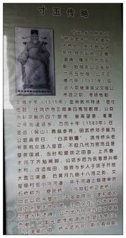 寸玉简介
