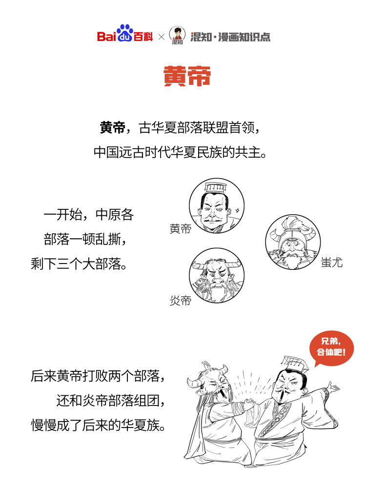 百科x混知：图解黄帝