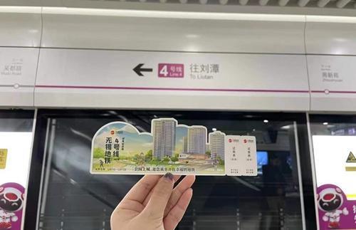 地铁试乘券
