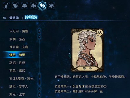 缙云·卸甲 珍稀牌