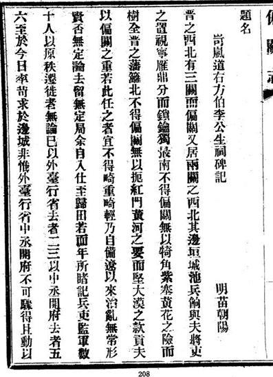 《偏关县志》（明）卢承业原编（清）马振文等增修