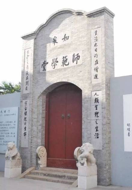 如皋师范学堂