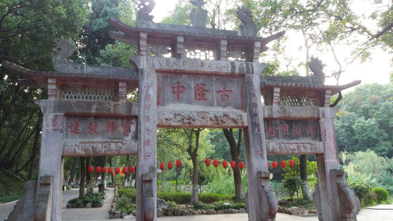 古隆中