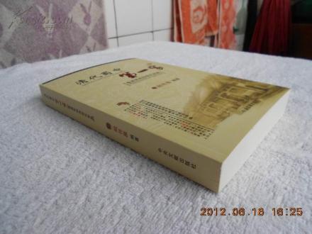 《清代蜀中第一家：蓬溪黑柏沟张氏家族》