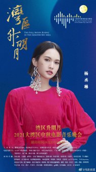 杨丞琳