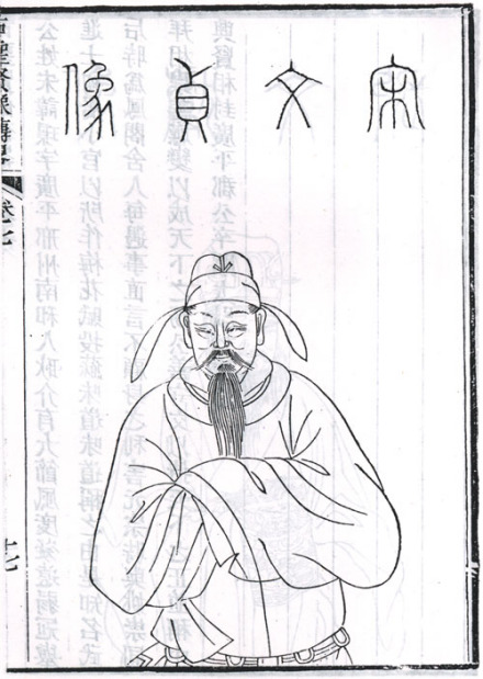 宋璟半身像，取自清顾沅辑，道光十年刻本《古圣贤像传略》 
