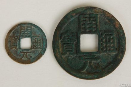 开元通宝大小钱