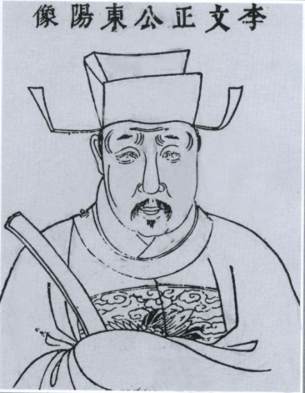 李东阳像