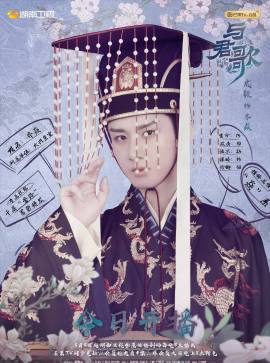 《与君歌》开机图