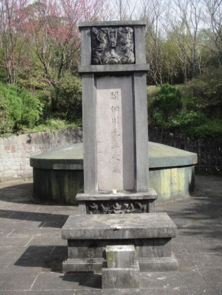 阎锡山墓