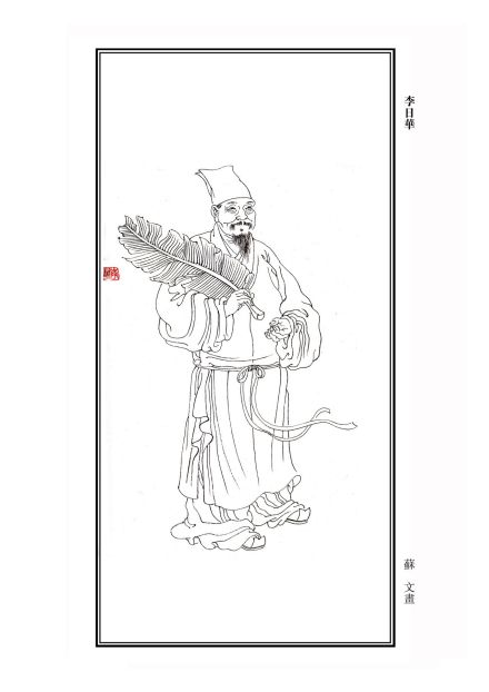李日华