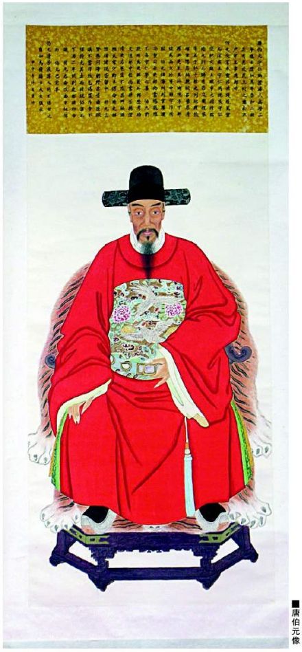 唐伯元 