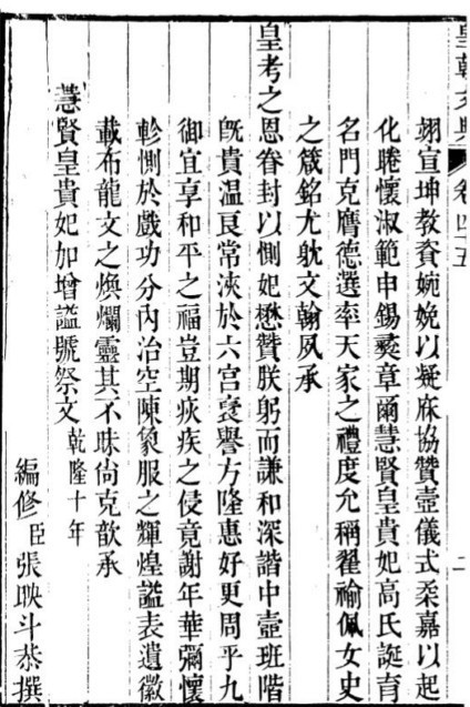 皇朝文典中的原图