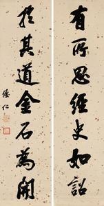 倭仁书法