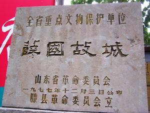 故城遗址