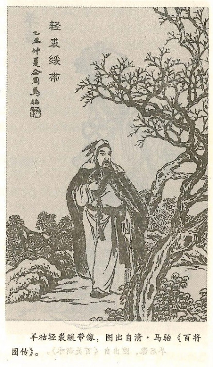 羊祜轻裘缓带像（清·马贻《百将图传》）