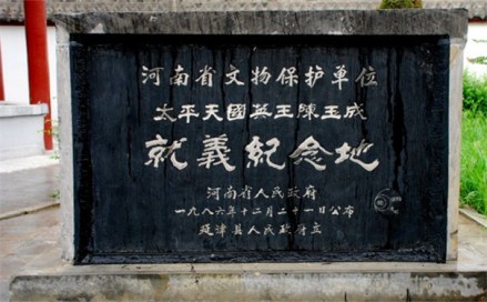 陈玉成就义纪念地