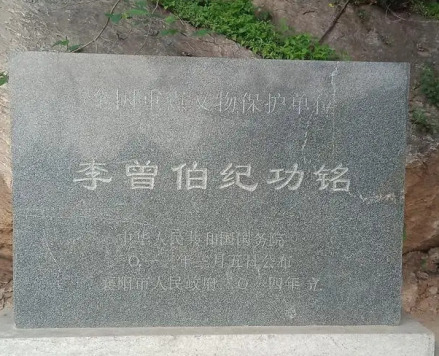 遗址碑