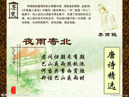 夜雨寄北