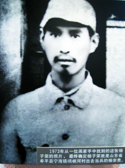 杨子荣