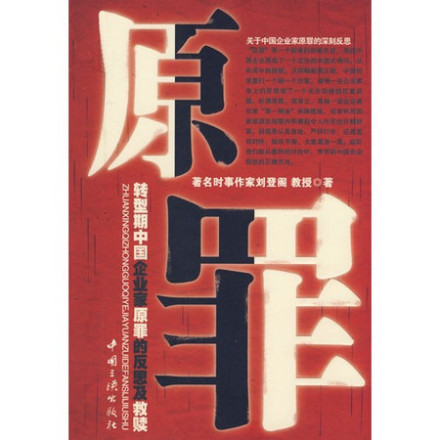 原罪
