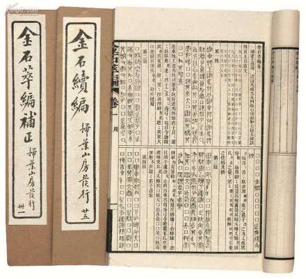《金石萃编》
