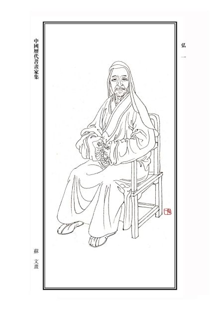 李叔同