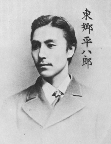 留学时期的东乡平八郎