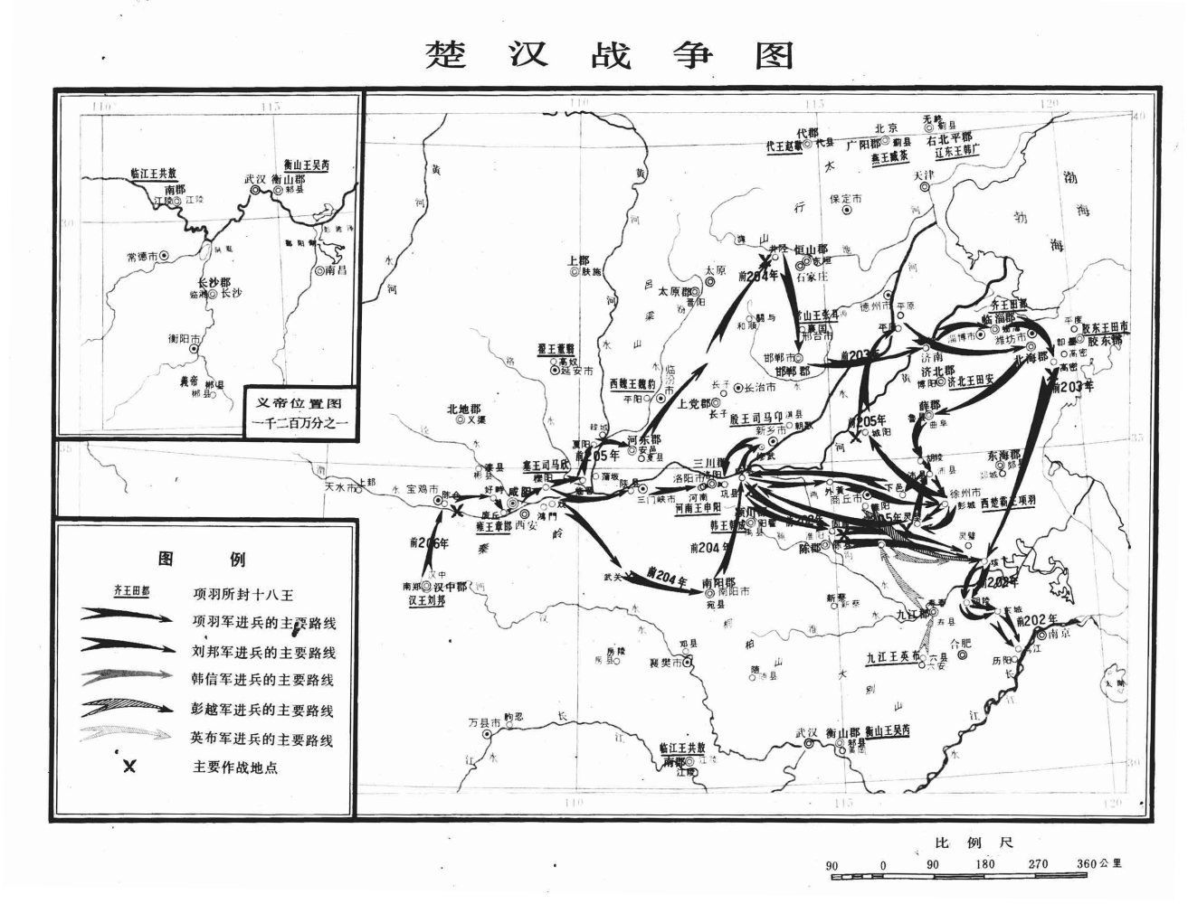 《中国古代历史地图集》p36楚汉战争图