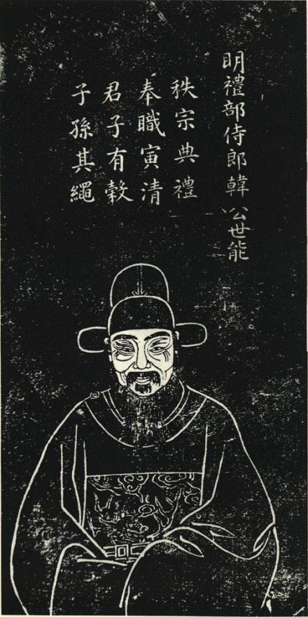 韩世能石刻像 