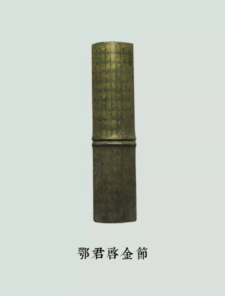 战国鄂君启金节