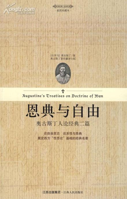 恩典与自由