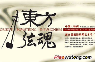 胡琴艺术节