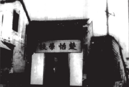 长沙楚怡学校会议决定成立文化书社 