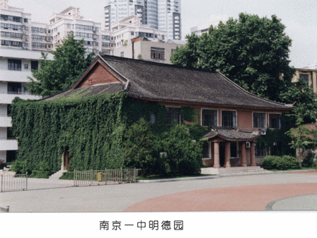 明德园旧貌