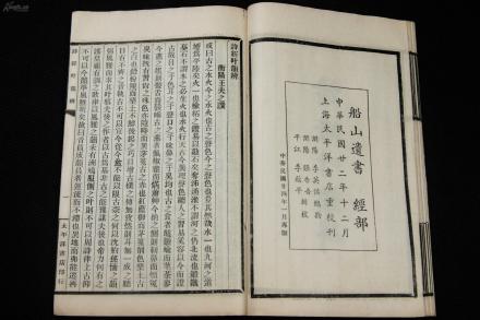 船山遗书