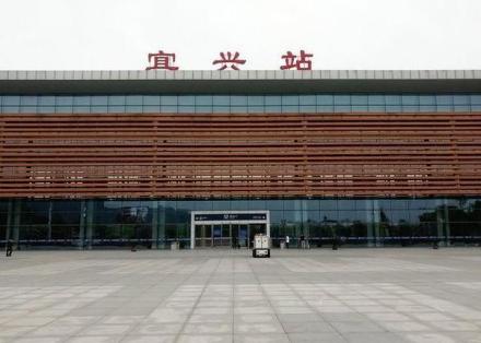 宜兴站