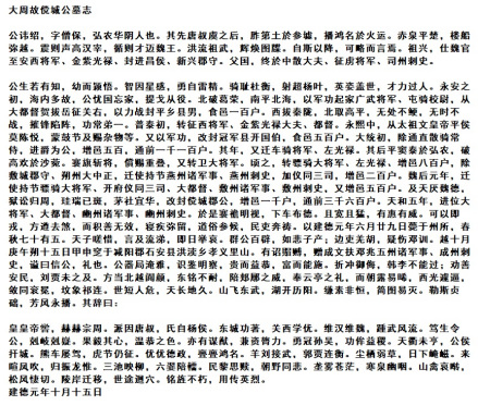 杨绍墓志