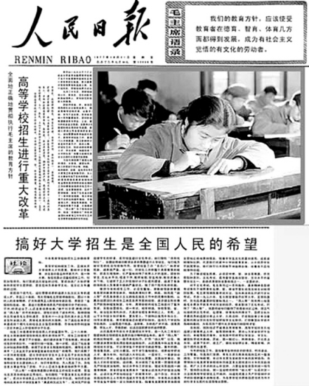 媒体对恢复高考的报道