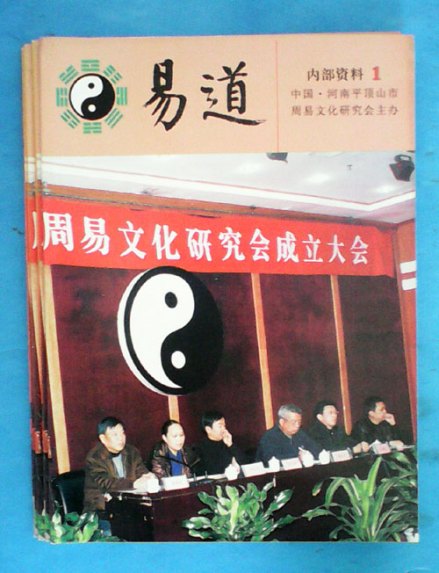 易道杂志