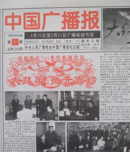 中国广播报版面