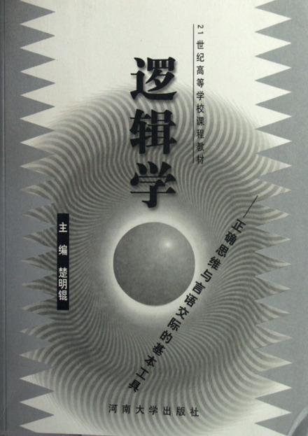逻辑思维