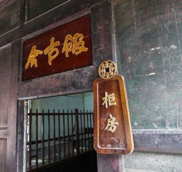 柜房