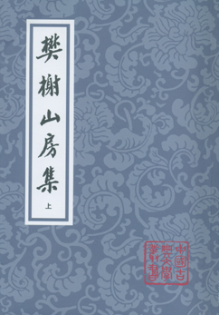 樊榭山房集