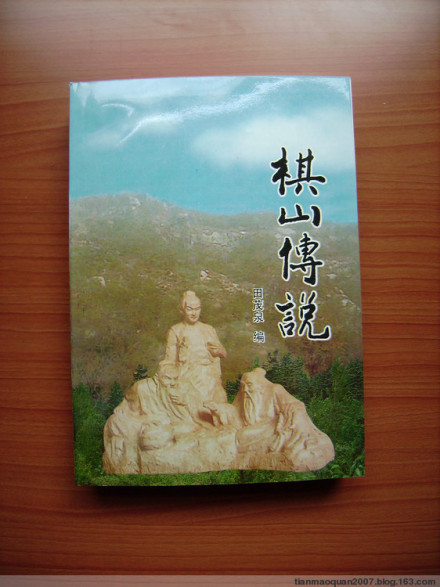 民间传说