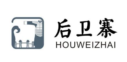 后卫寨站车站站徽